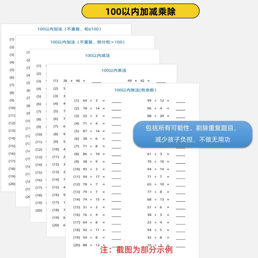 小学数学100以内加减乘除法练习题稿纸打印版3