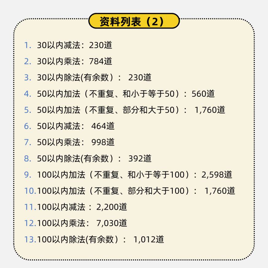 小学数学10203050100加减乘数练习题稿纸打印版3