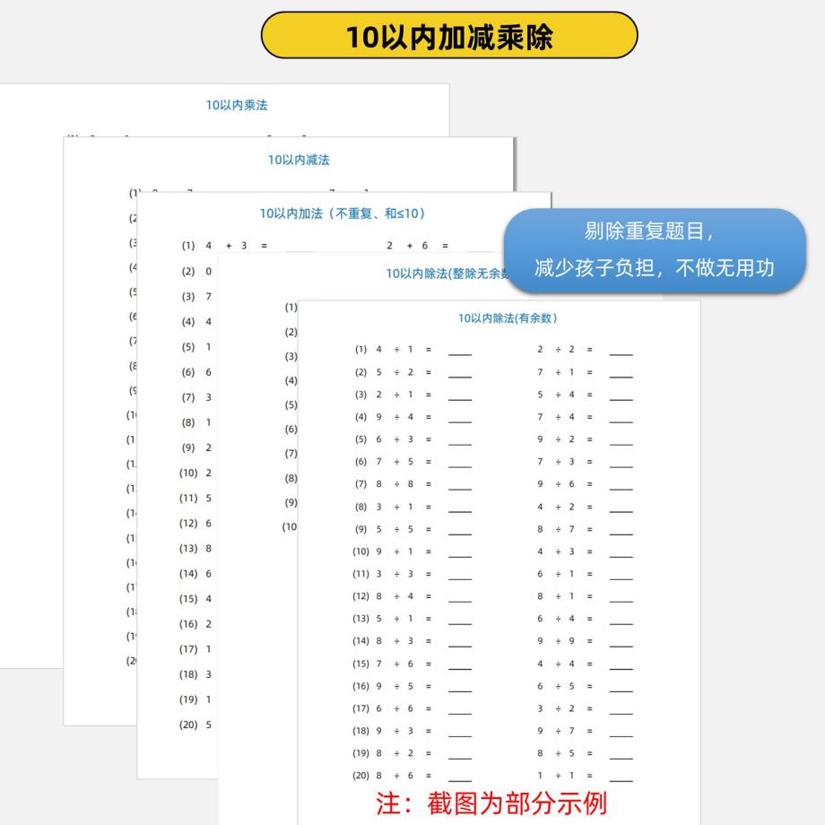 小学数学10以内加减乘除法练习题稿纸打印版3