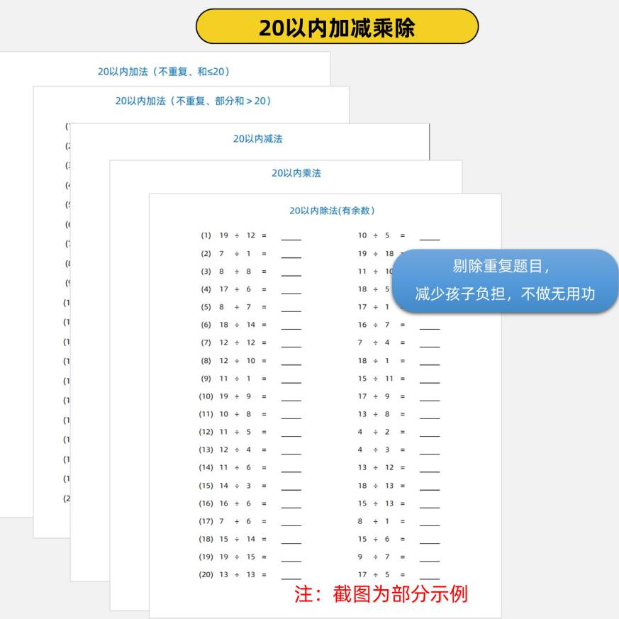 小学数学20以内加减乘除法练习题稿纸打印版3