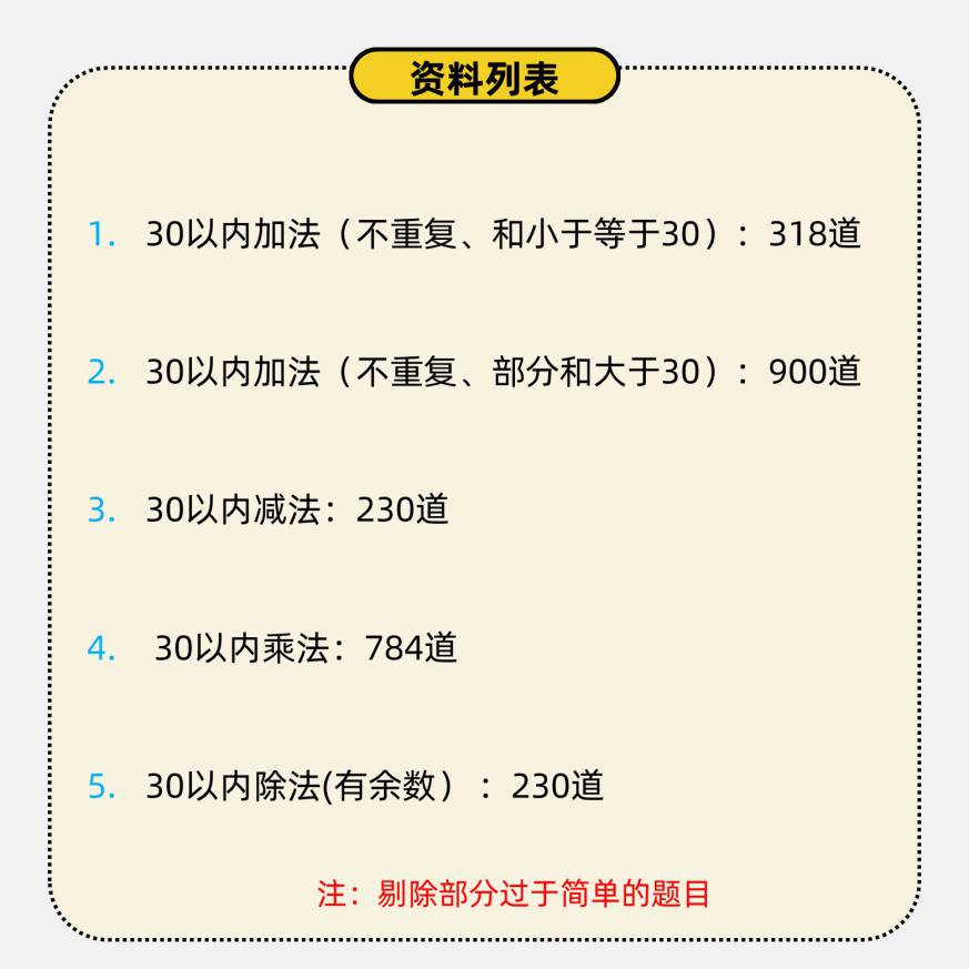 小学数学30以内加减乘除法练习题稿纸打印版2