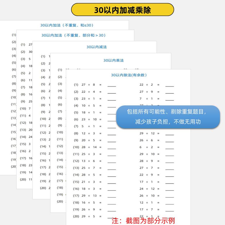 小学数学30以内加减乘除法练习题稿纸打印版3