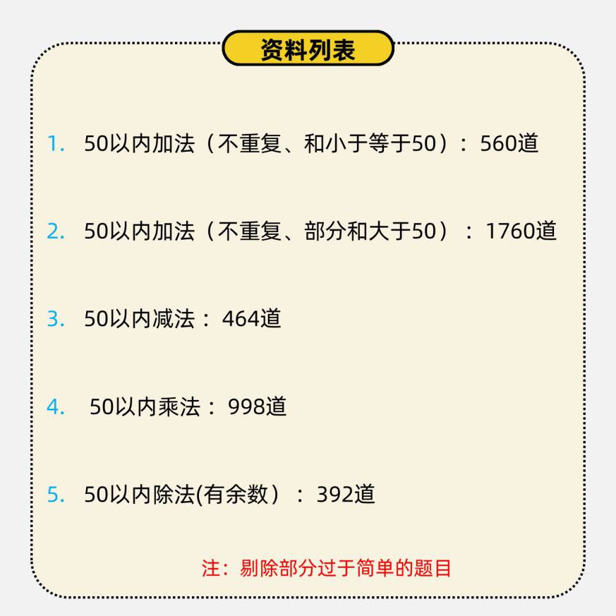 小学数学50以内加减乘除法练习题稿纸打印版2