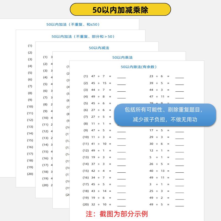 小学数学50以内加减乘除法练习题稿纸打印版3