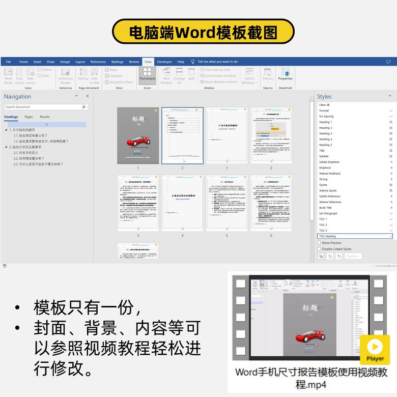 Word手机尺寸报告模板3