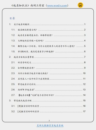 《宝宝起名知识点》pdf手册目录尚词工作室