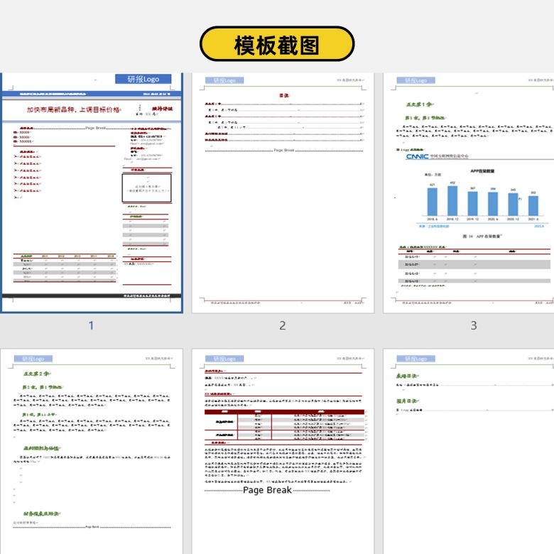 券商研报word模板下载2