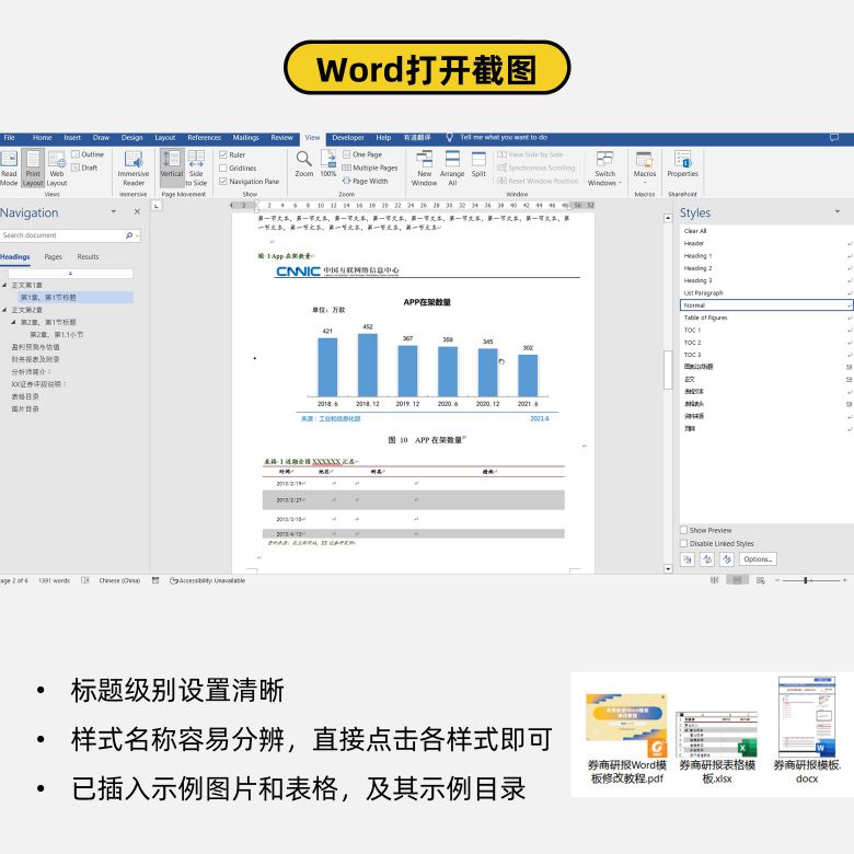 券商研报word模板下载3