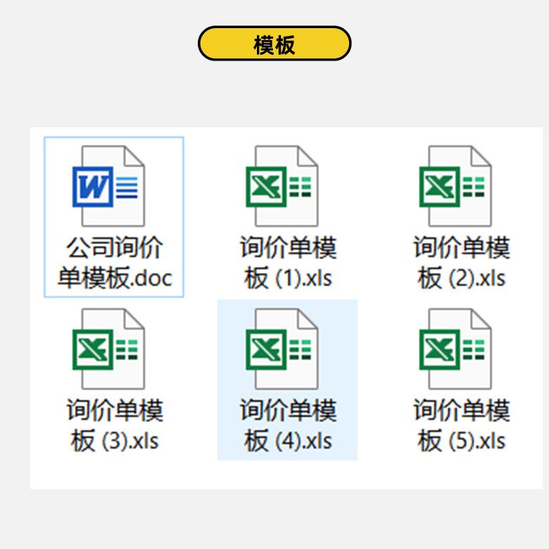 询价单模板word及excel格式2