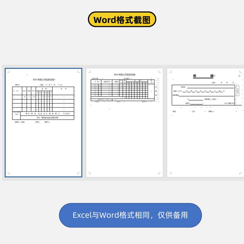 通用收款收据模板word及excel格式2