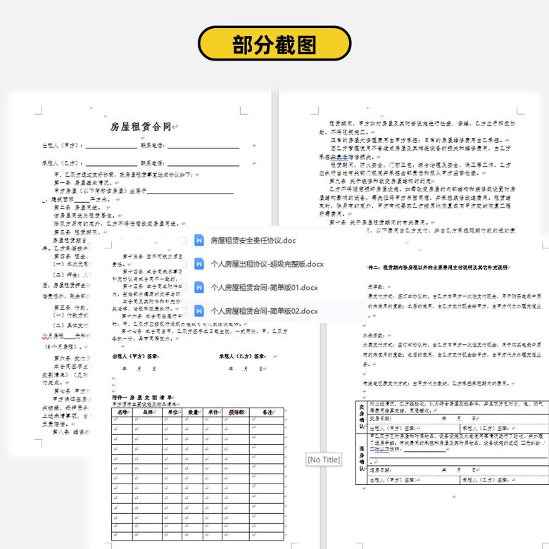 个人房屋出租合同word模板2