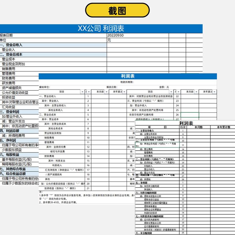 利润表模板_2', '.jpg')