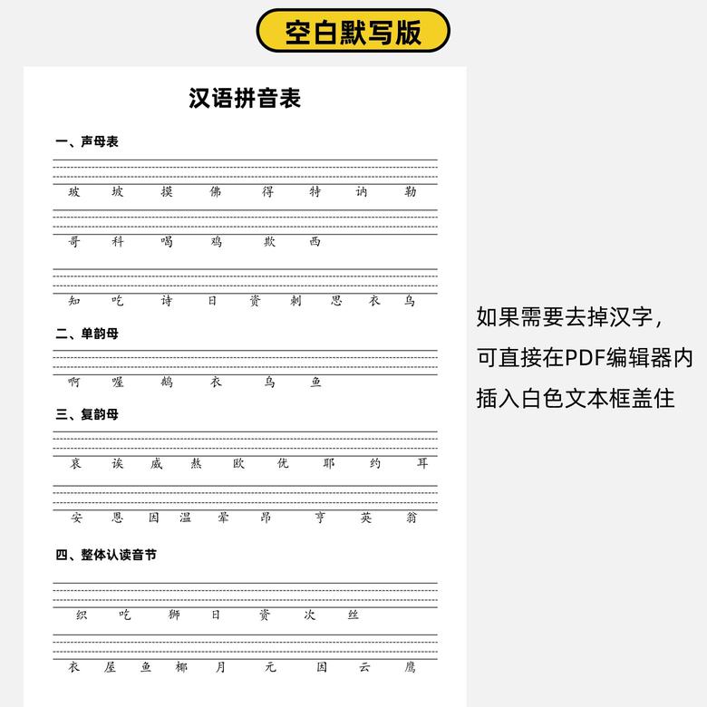 小学语文汉语声母韵母拼音表a4电子打印版_3', '.jpg')