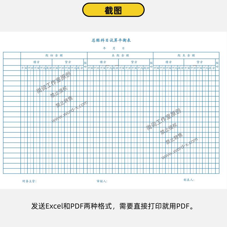 总账科目试算平衡表，记账现金流量表，会计报表电子版_2', '.jpg')