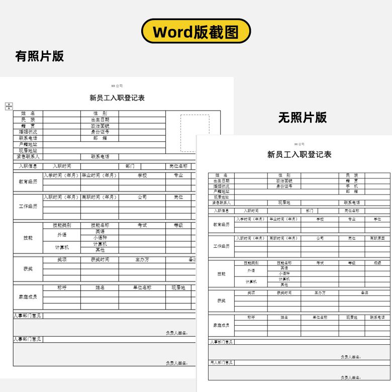 新员工入职登记表模板3