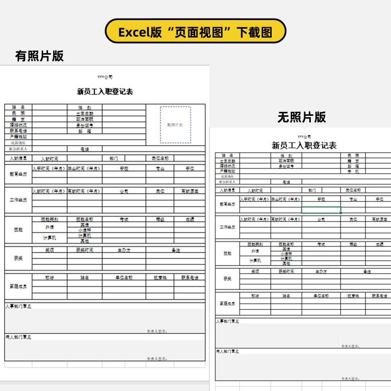 新员工入职登记表模板4