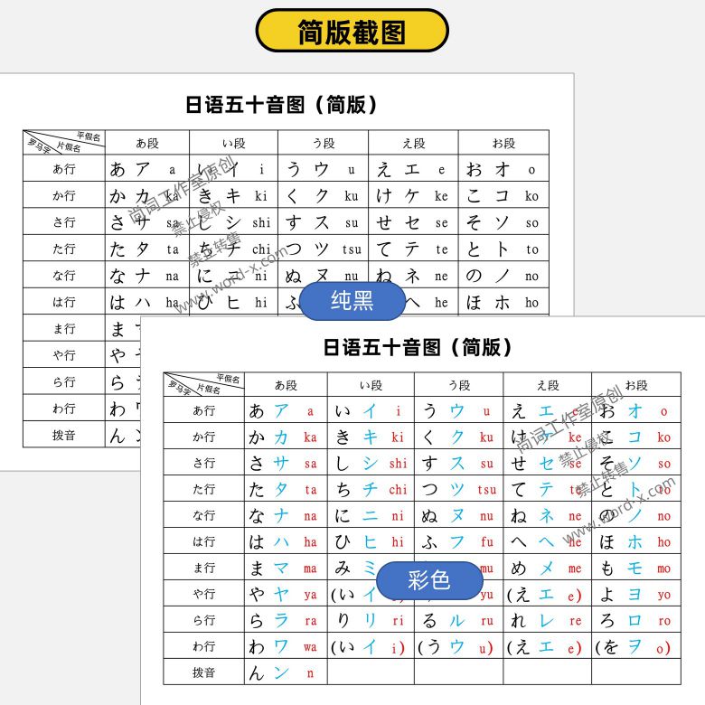 日语五十音图平假名片假名罗马字a4打印版_2