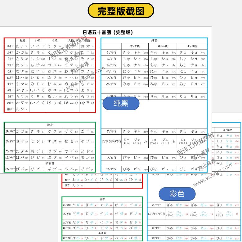 日语五十音图平假名片假名罗马字a4打印版_3