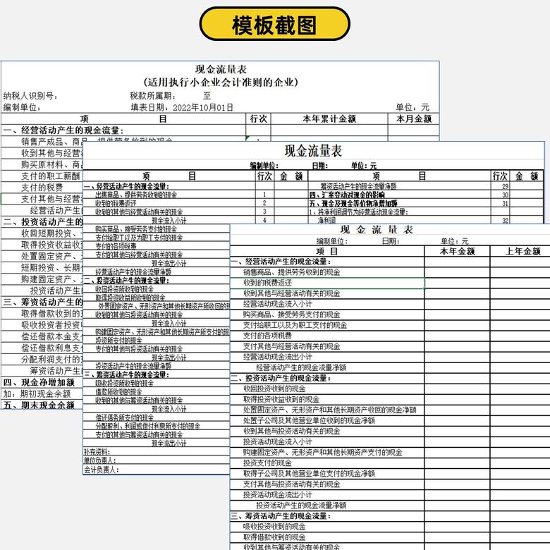 现金流量表模板_2', '.jpg')