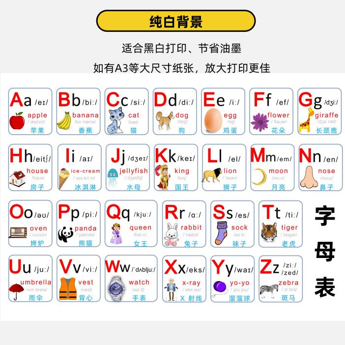 英语字母表带插图a4尺寸彩色打印版2