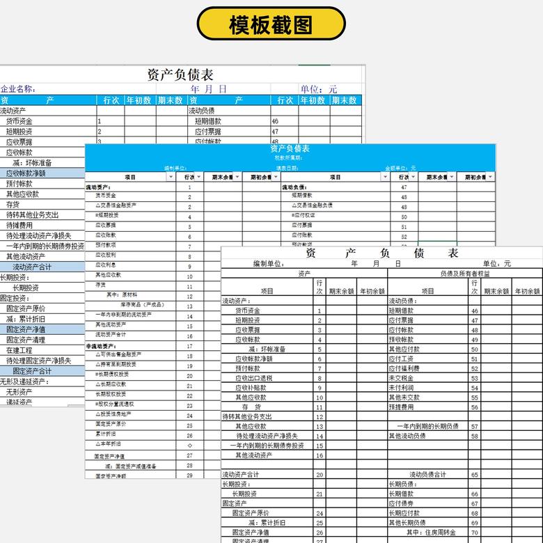 资产负债表模板_2', '.jpg')