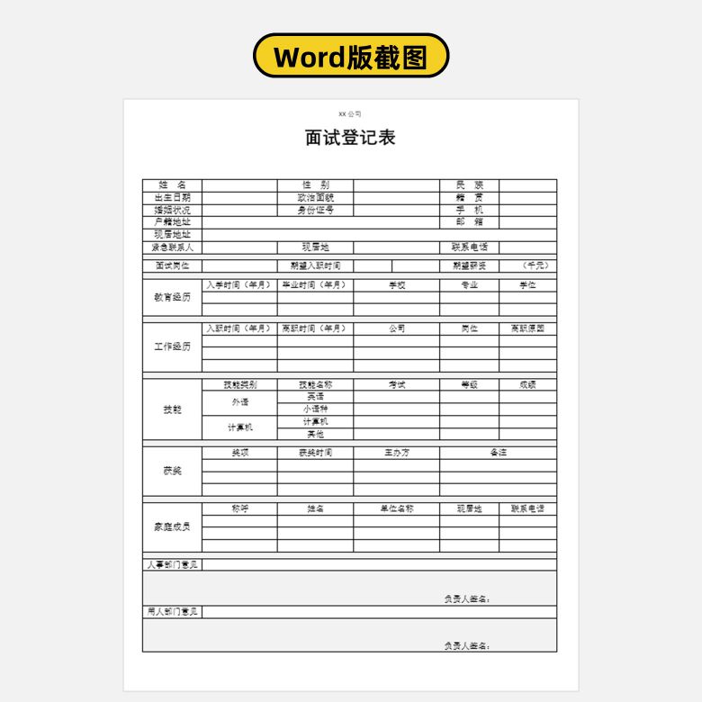 面试登记表模板3