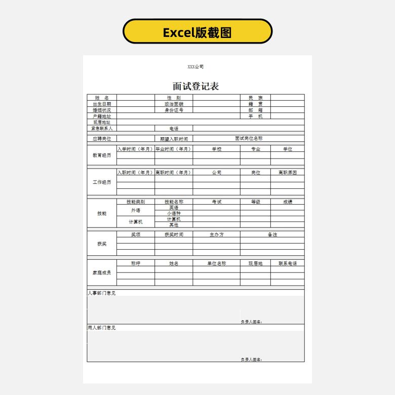 面试登记表模板4