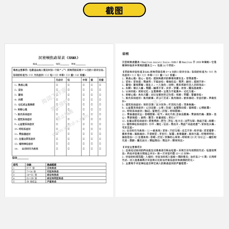 Hama汉密尔顿焦虑量表word电子版_2', '.jpg')