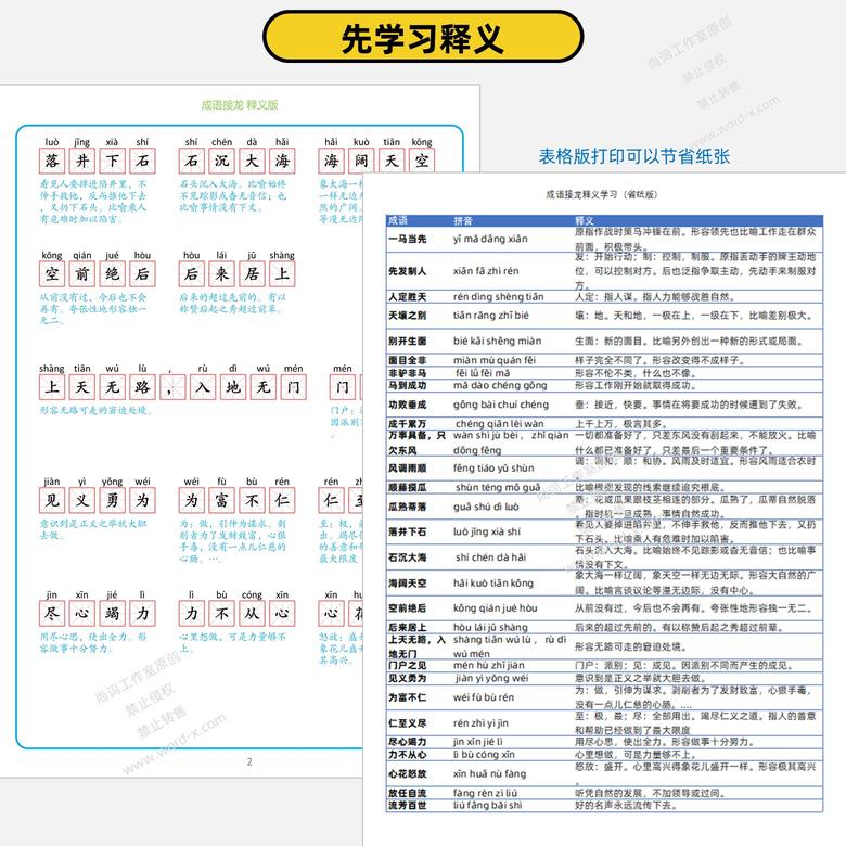 小学成语接龙拼音释义填空默写多合一版_2', '.jpg')