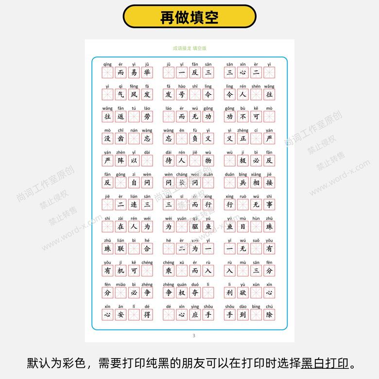 小学成语接龙拼音释义填空默写多合一版_3', '.jpg')