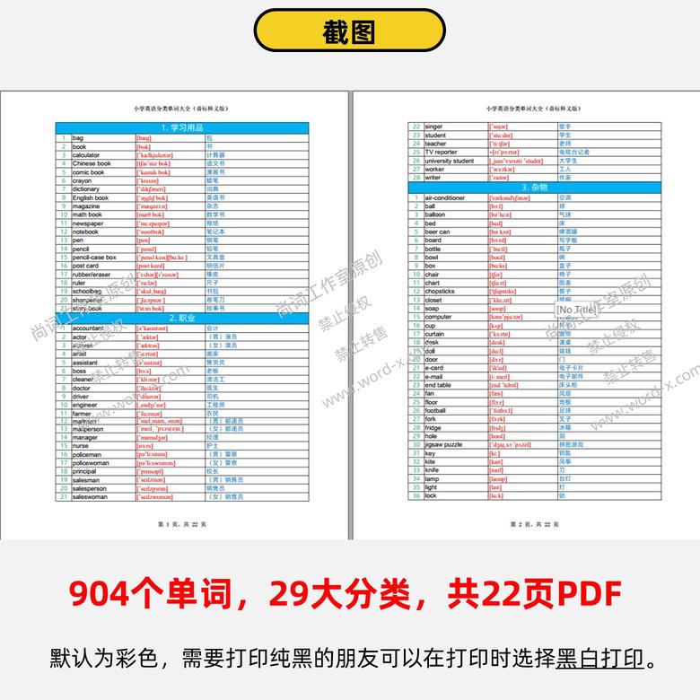 小学英语分类单词音标版_2', '.jpg')