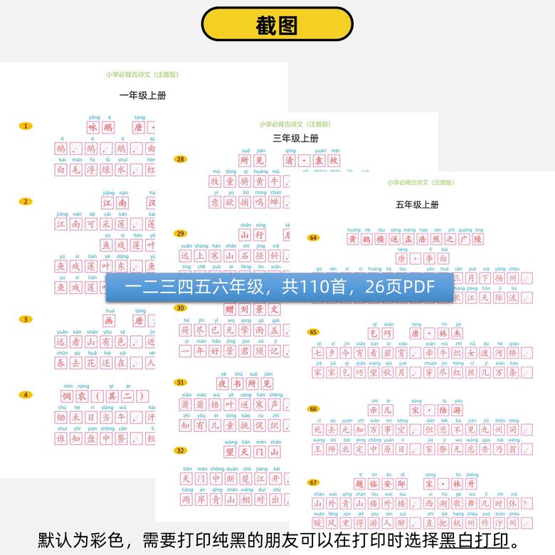 部编人教版小学一至六年级必备古诗文字帖拼音版pdf_2', '.jpg')