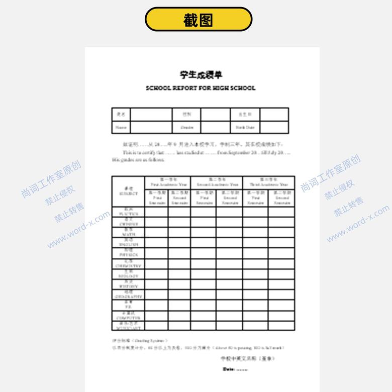 中英文高中成绩单模板，高中留学必备_2', '.jpg')