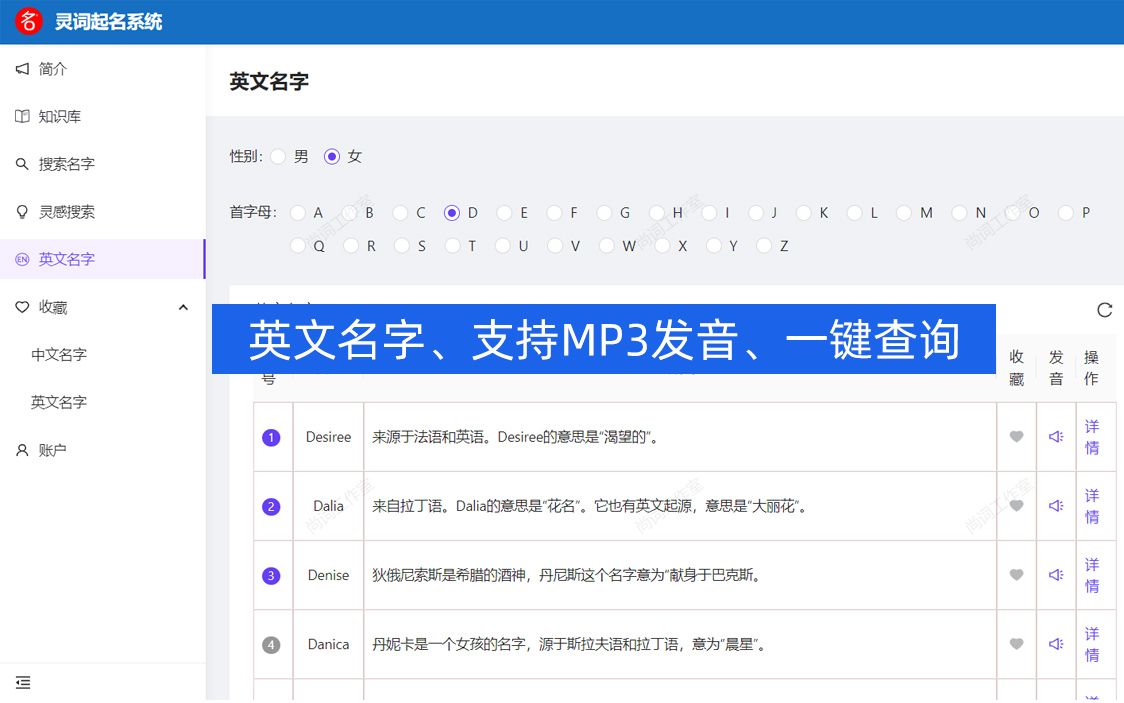 灵词起名系统2.0版 (4)