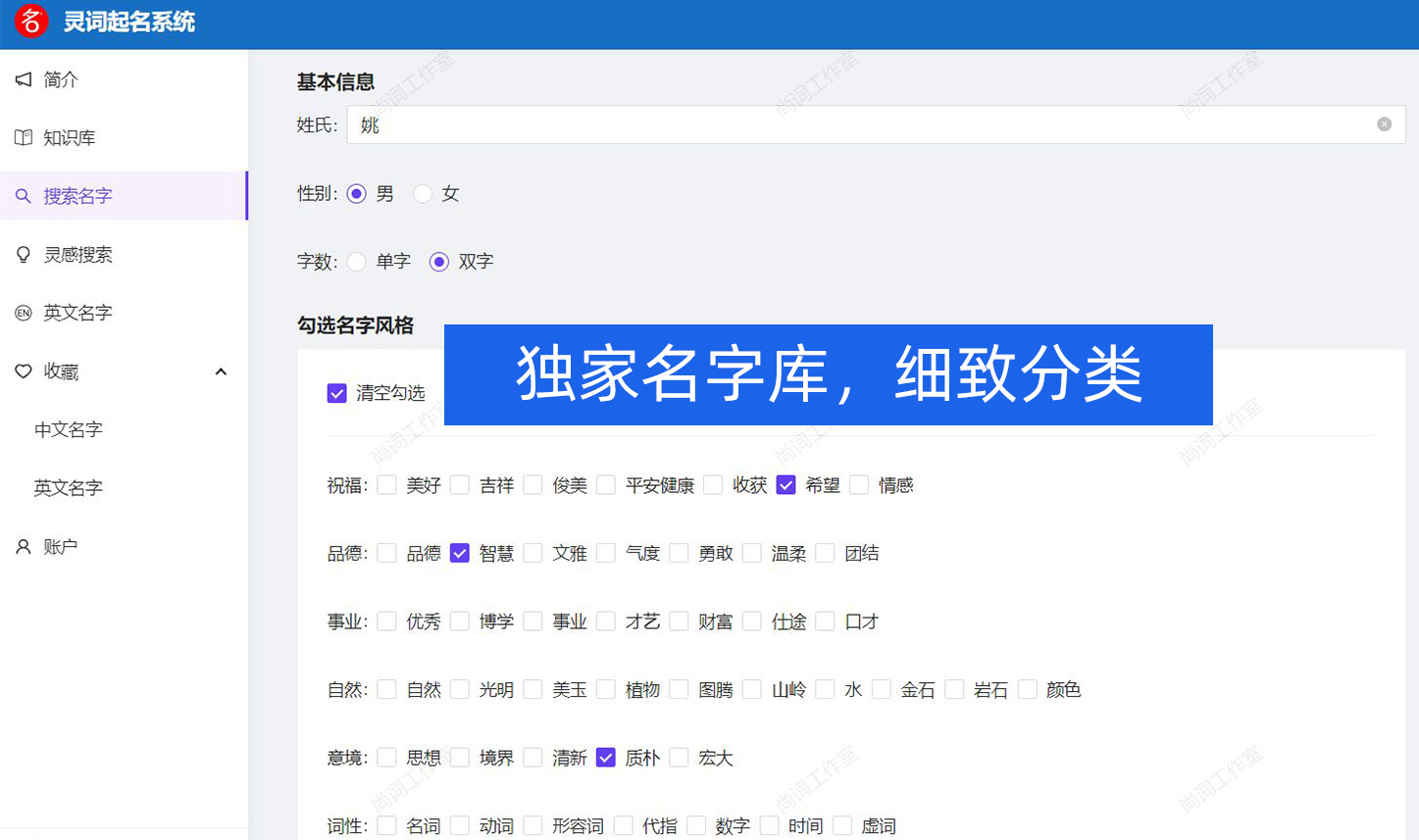 灵词起名系统2.0版 (4)