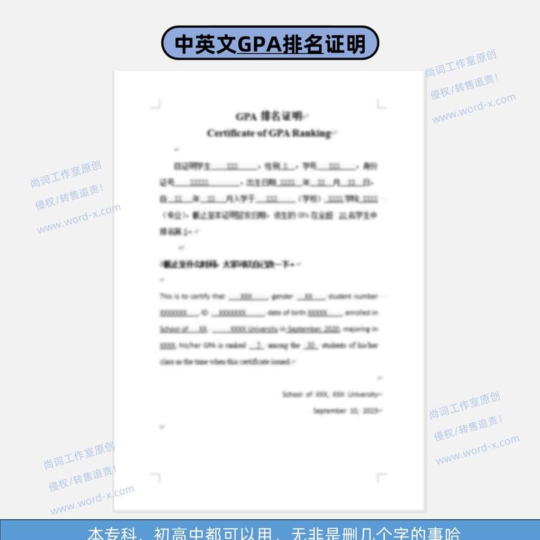 大学本科出国留学-gpa证明及gpa排名证明_3', '.jpg')