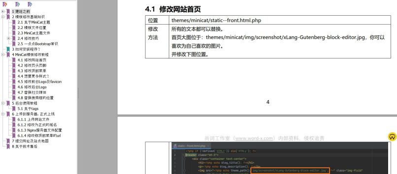 Minicat建站模板-很详细的修改及使用教程